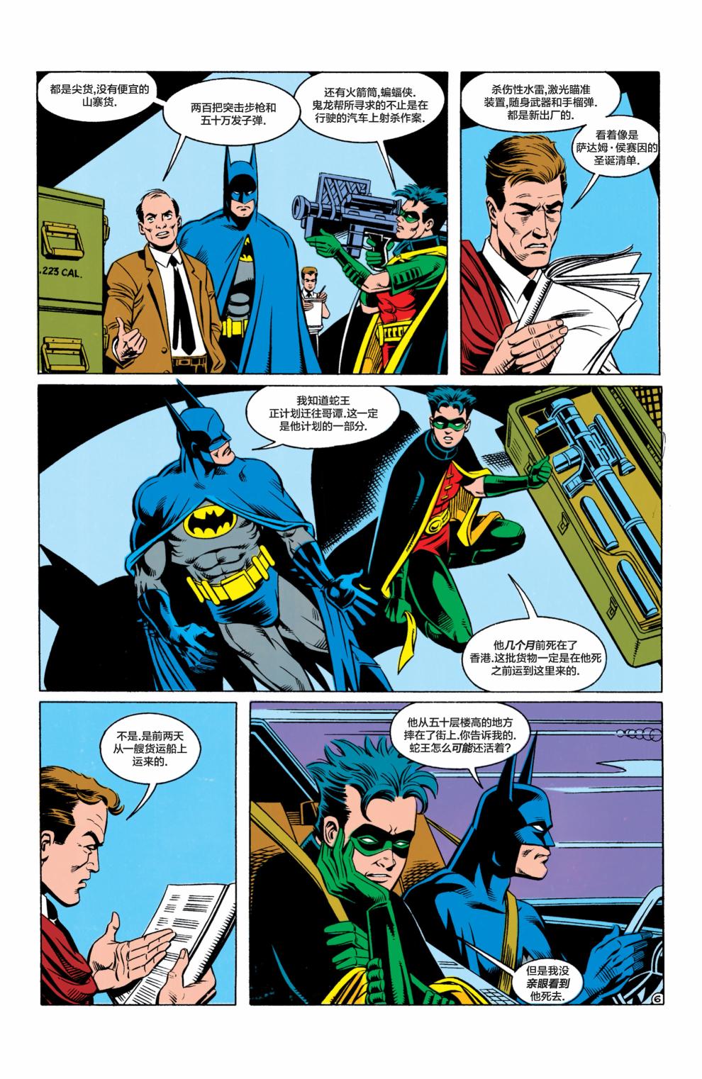 【蝙蝠侠】漫画-（第467卷）章节漫画下拉式图片-5.jpg