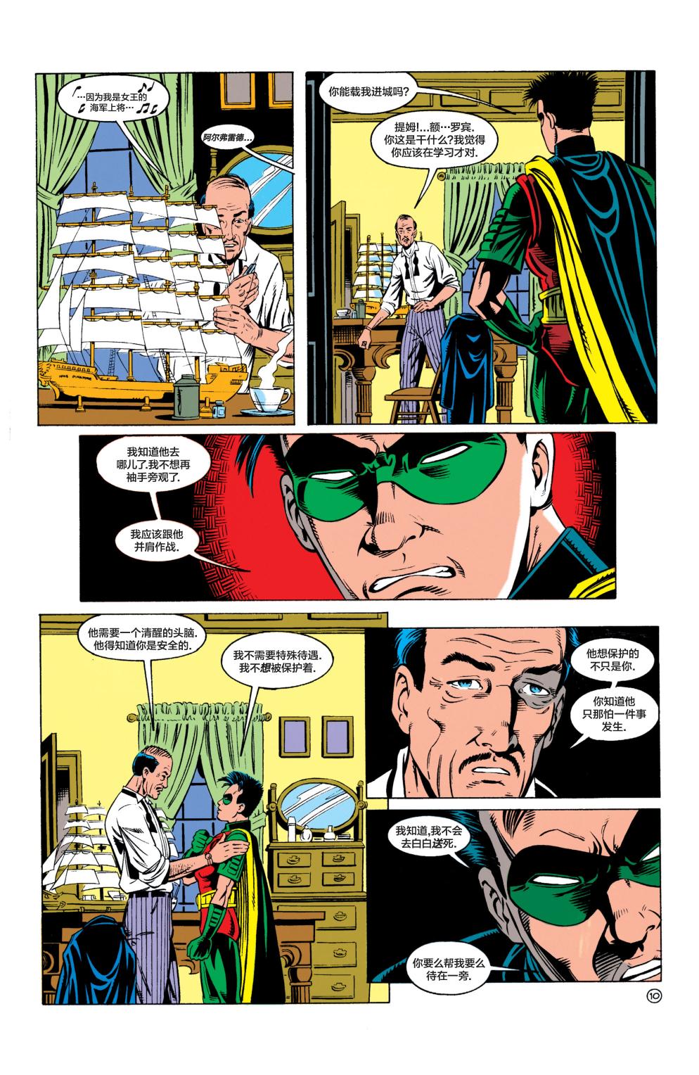 【蝙蝠侠】漫画-（第469卷）章节漫画下拉式图片-11.jpg