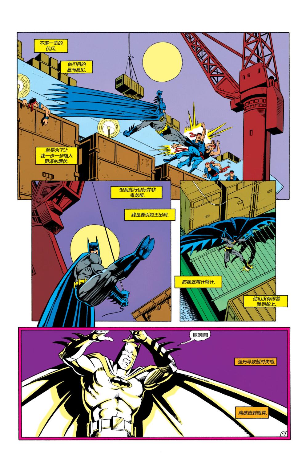 【蝙蝠侠】漫画-（第469卷）章节漫画下拉式图片-14.jpg