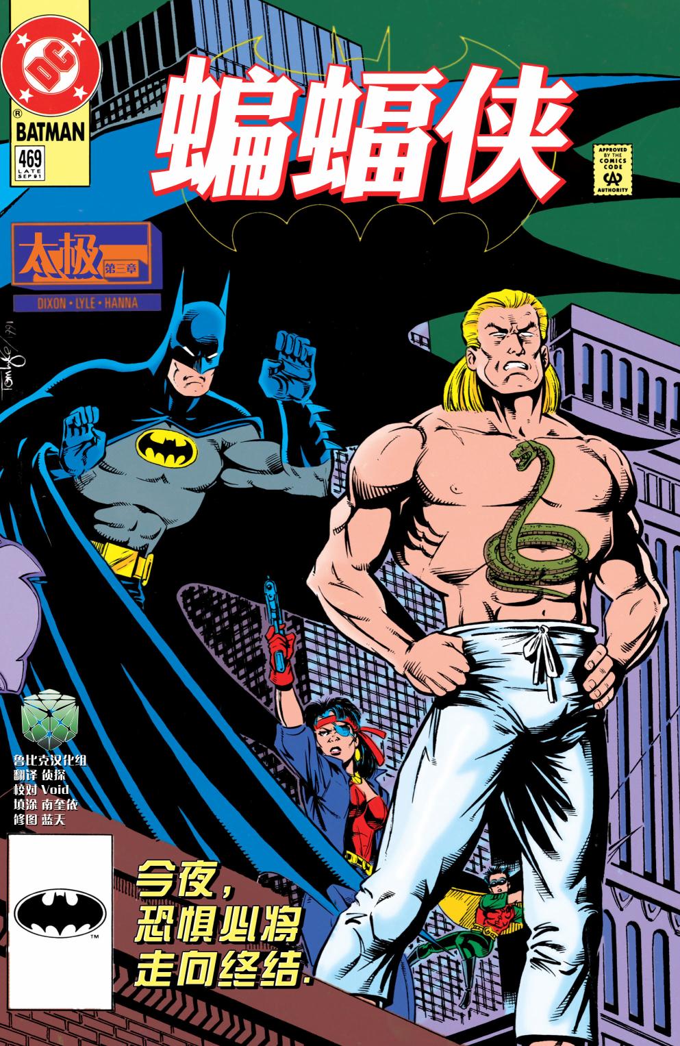 【蝙蝠侠】漫画-（第469卷）章节漫画下拉式图片-1.jpg