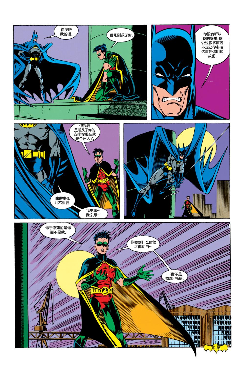 【蝙蝠侠】漫画-（第469卷）章节漫画下拉式图片-24.jpg