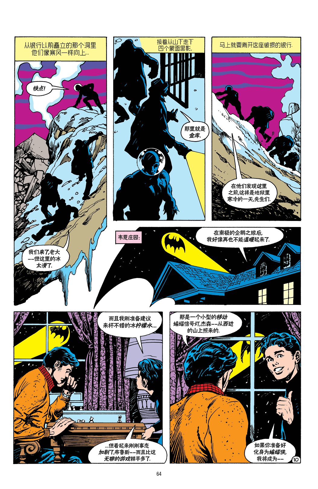 【蝙蝠侠】漫画-（第375卷）章节漫画下拉式图片-11.jpg
