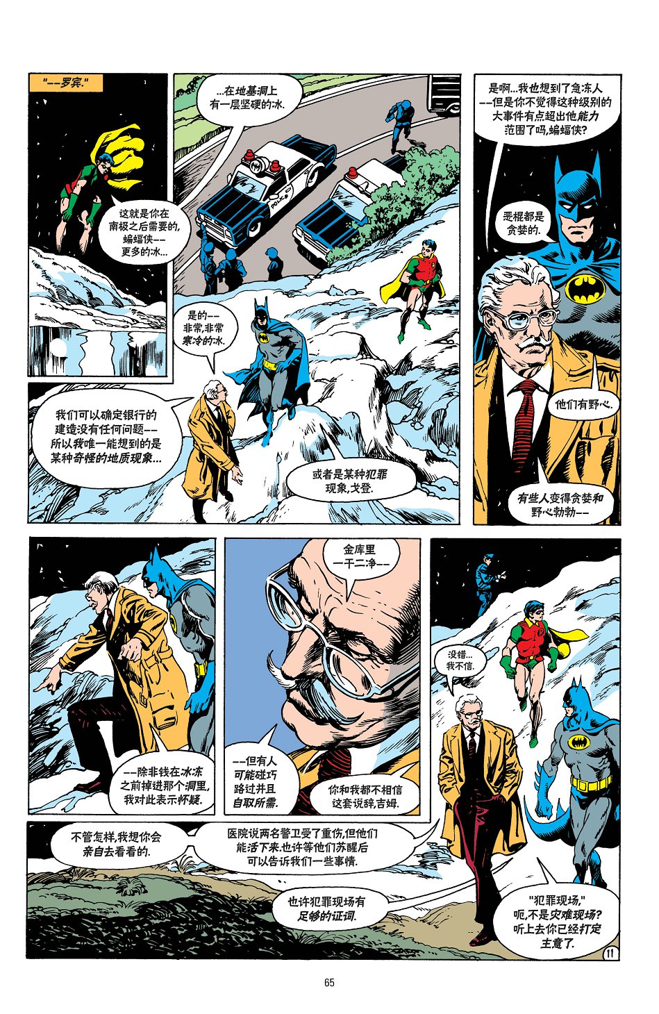 【蝙蝠侠】漫画-（第375卷）章节漫画下拉式图片-12.jpg