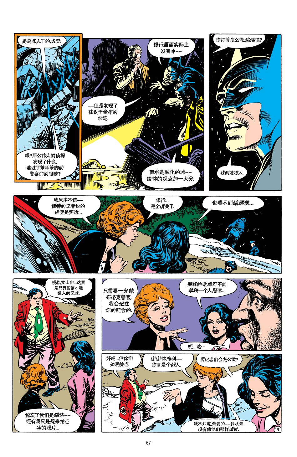 【蝙蝠侠】漫画-（第375卷）章节漫画下拉式图片-14.jpg