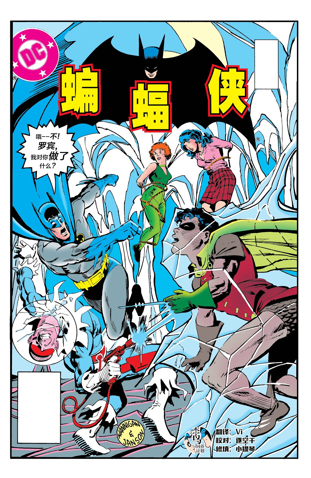 【蝙蝠侠】漫画-（第375卷）章节漫画下拉式图片-1.jpg