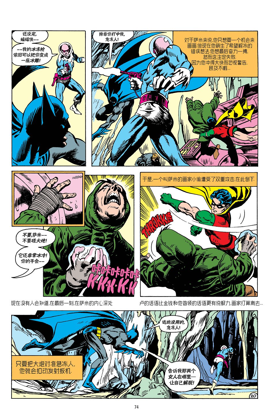 【蝙蝠侠】漫画-（第375卷）章节漫画下拉式图片-21.jpg