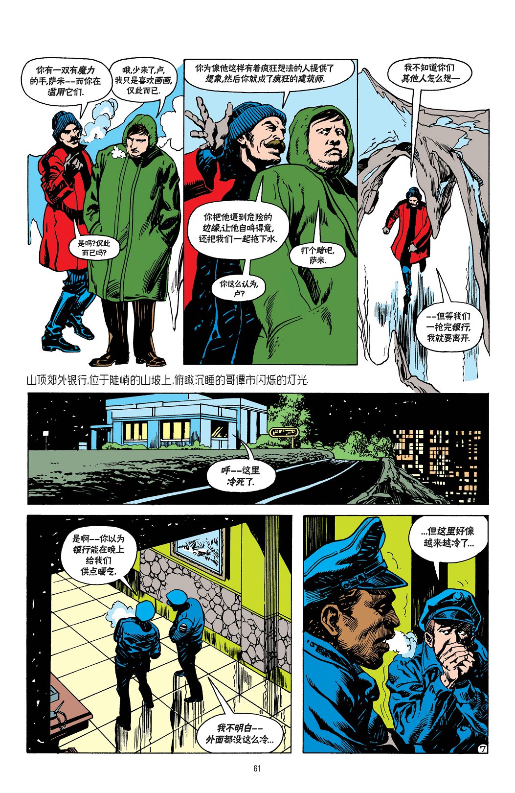 【蝙蝠侠】漫画-（第375卷）章节漫画下拉式图片-8.jpg