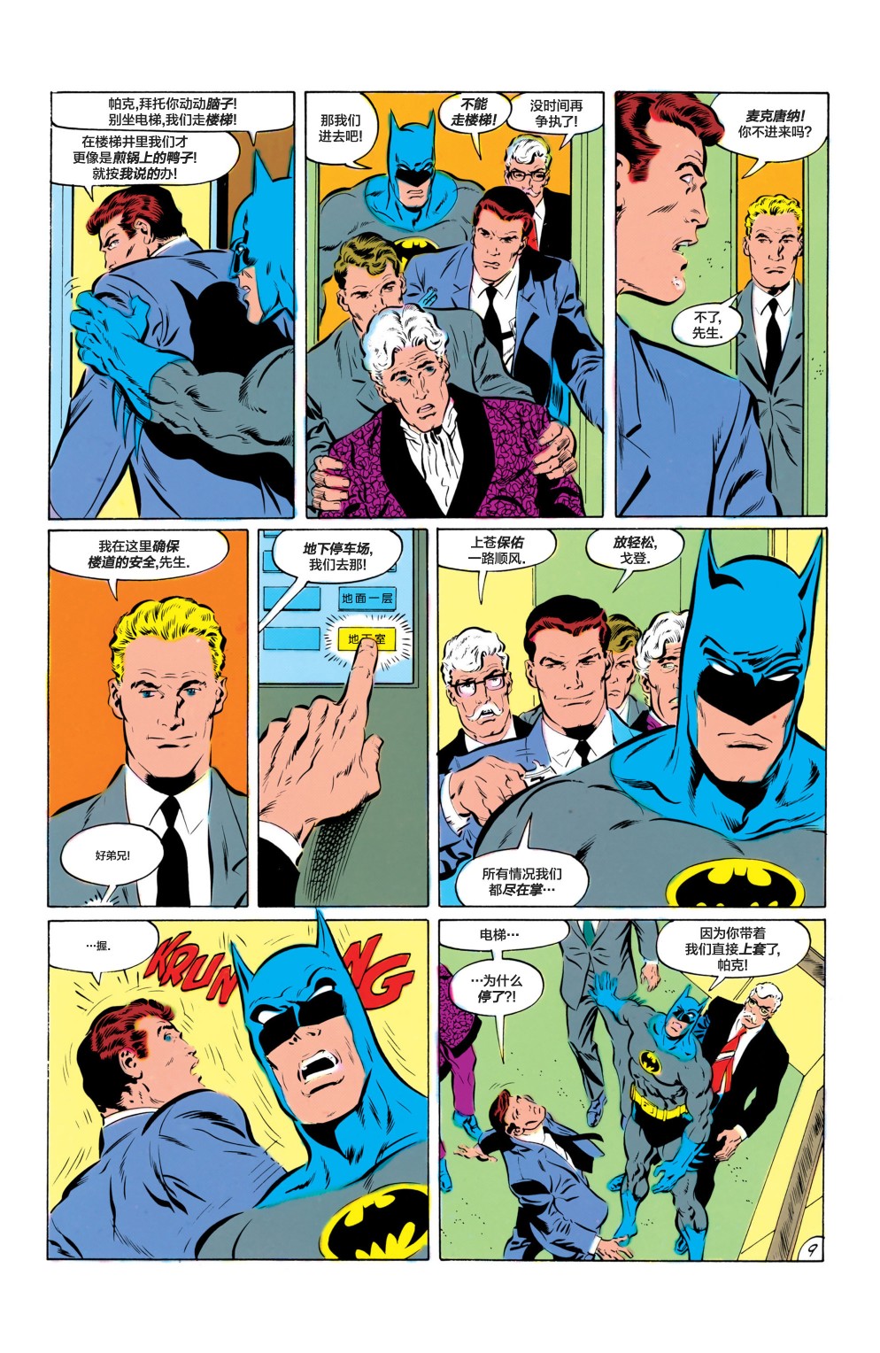【蝙蝠侠】漫画-（第419卷）章节漫画下拉式图片-9.jpg