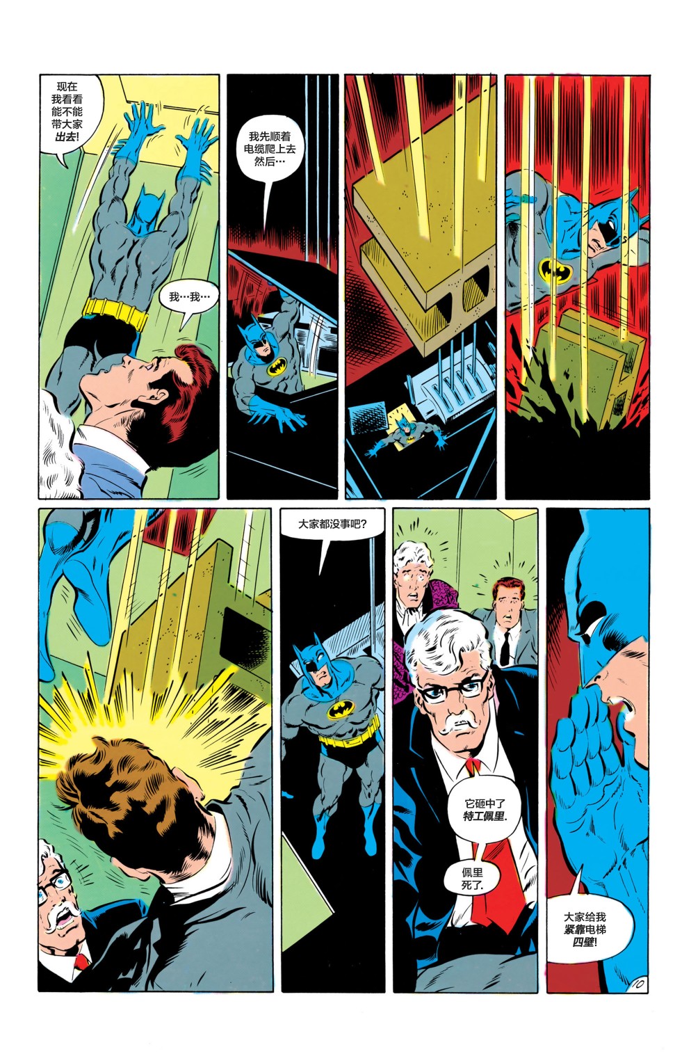 【蝙蝠侠】漫画-（第419卷）章节漫画下拉式图片-10.jpg