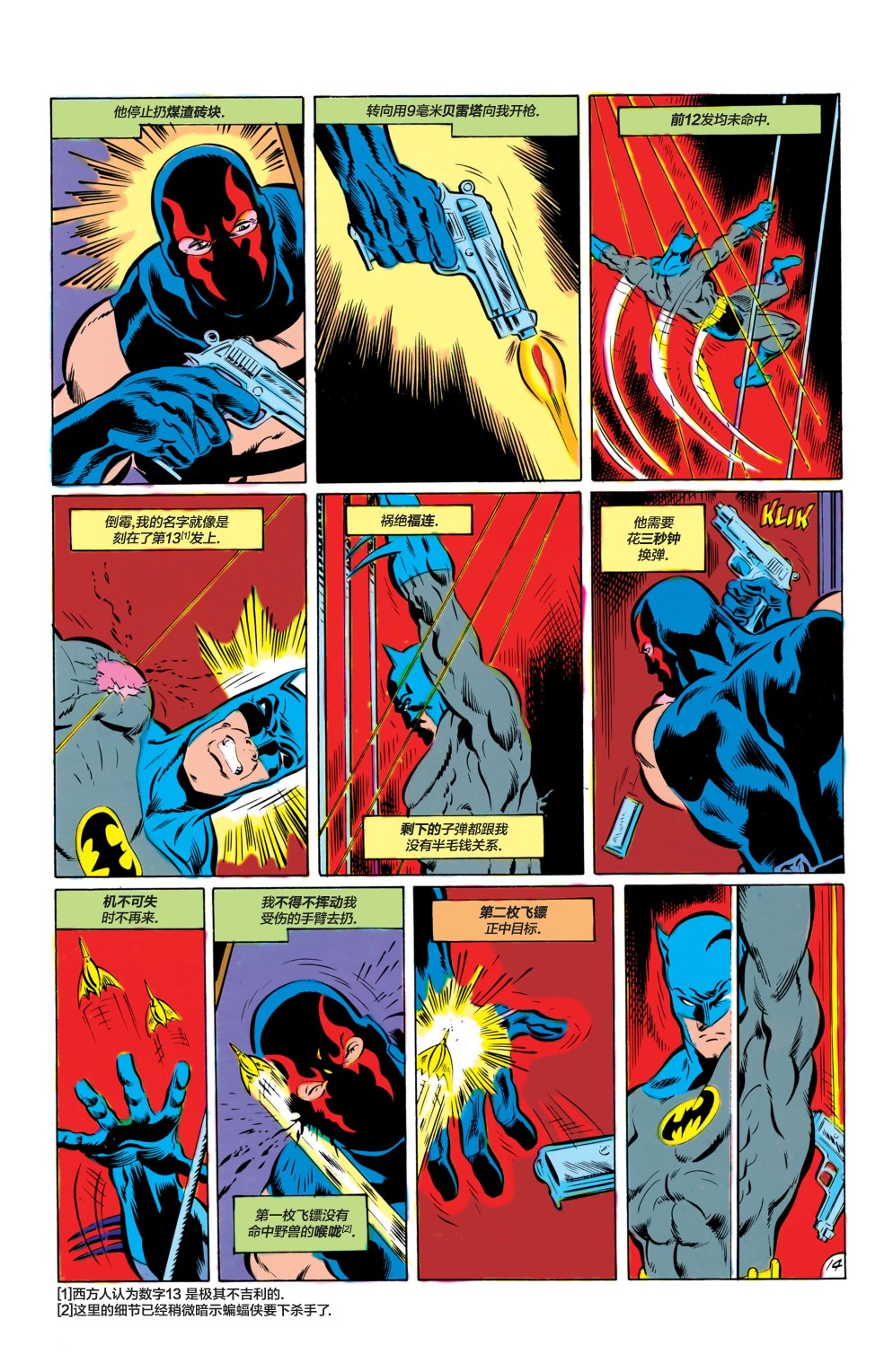 【蝙蝠侠】漫画-（第419卷）章节漫画下拉式图片-14.jpg