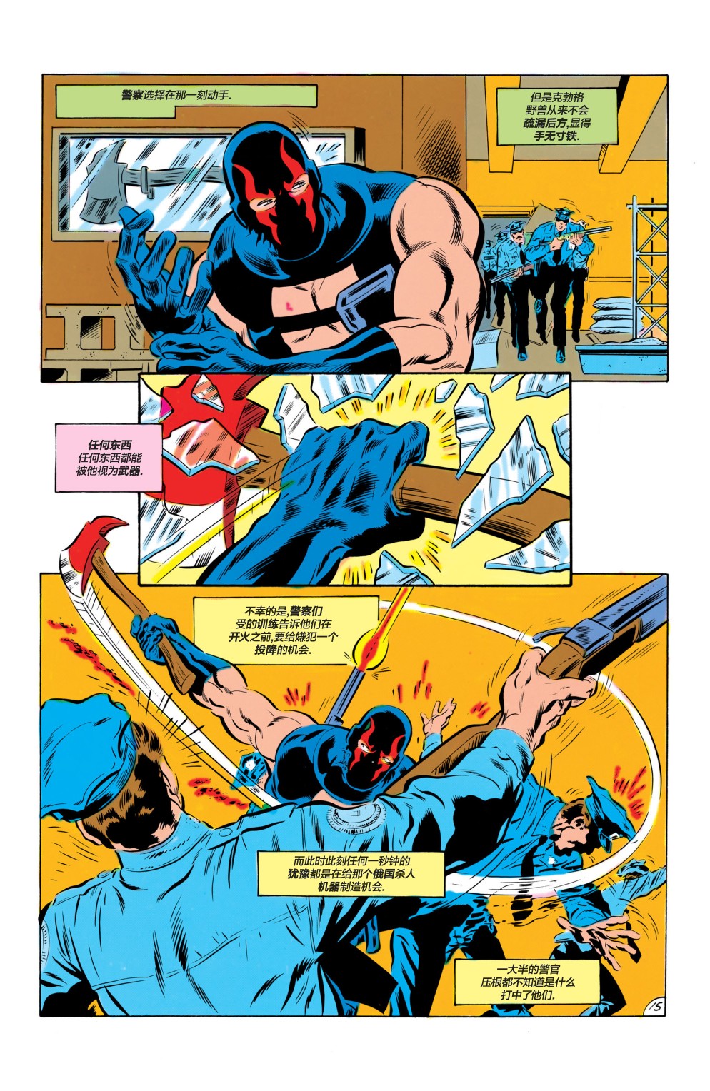 【蝙蝠侠】漫画-（第419卷）章节漫画下拉式图片-15.jpg