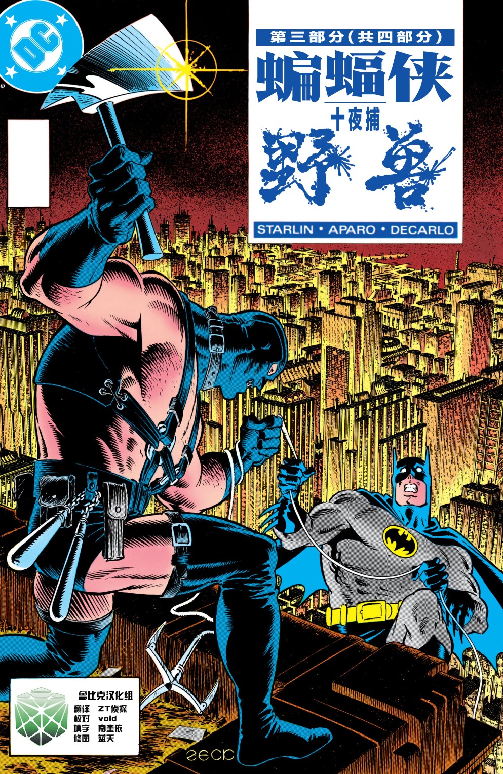 【蝙蝠侠】漫画-（第419卷）章节漫画下拉式图片-1.jpg