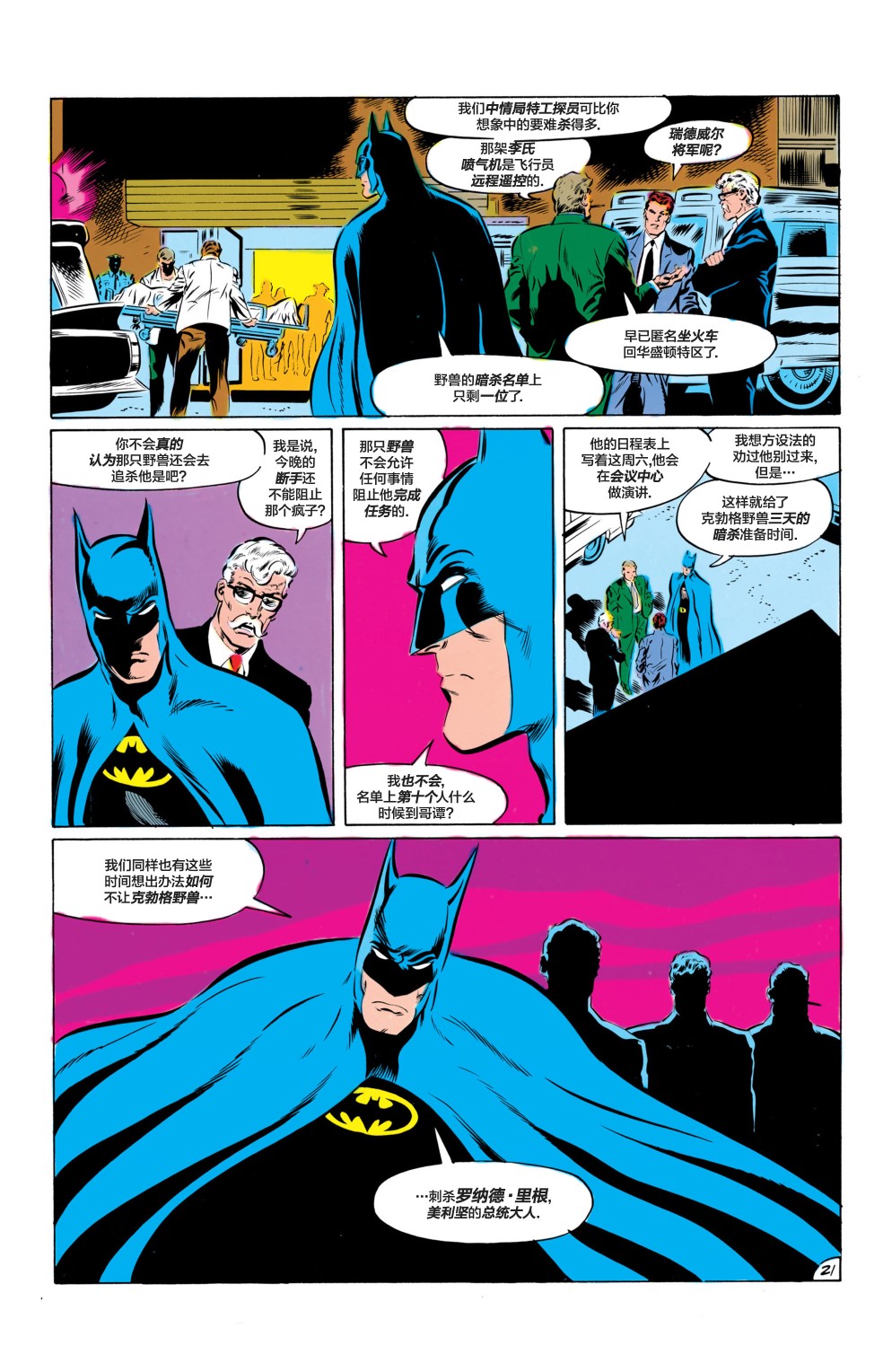 【蝙蝠侠】漫画-（第419卷）章节漫画下拉式图片-20.jpg