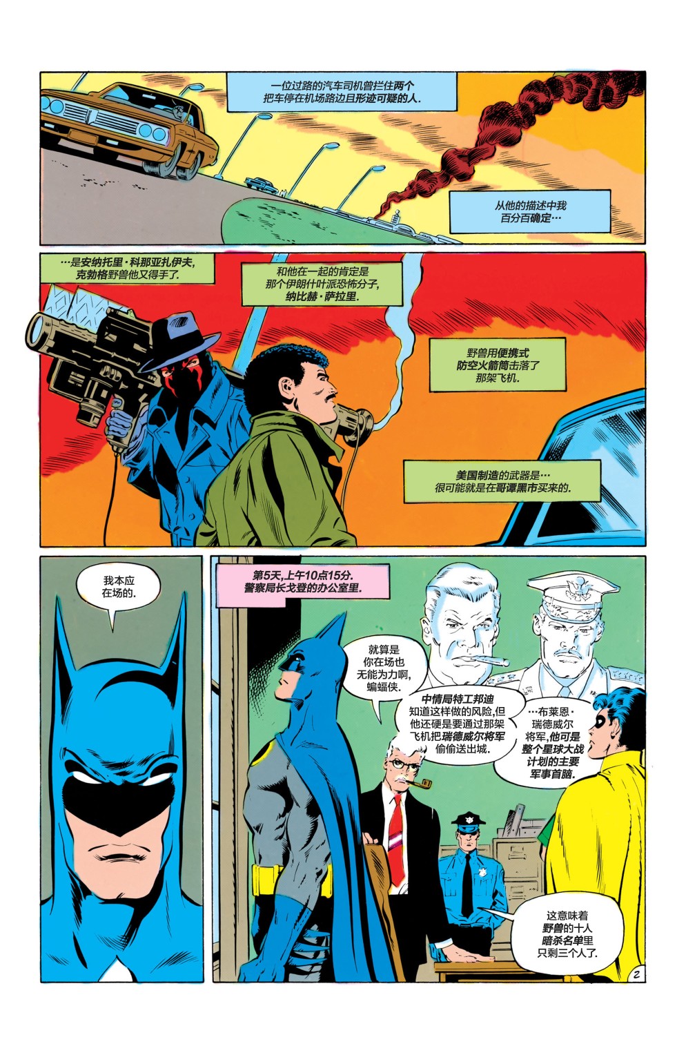 【蝙蝠侠】漫画-（第419卷）章节漫画下拉式图片-3.jpg