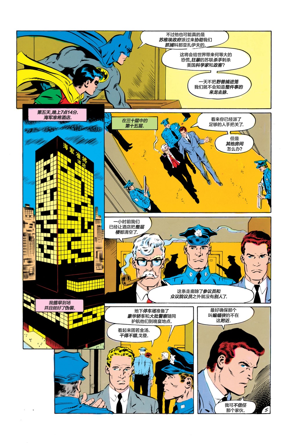 【蝙蝠侠】漫画-（第419卷）章节漫画下拉式图片-5.jpg