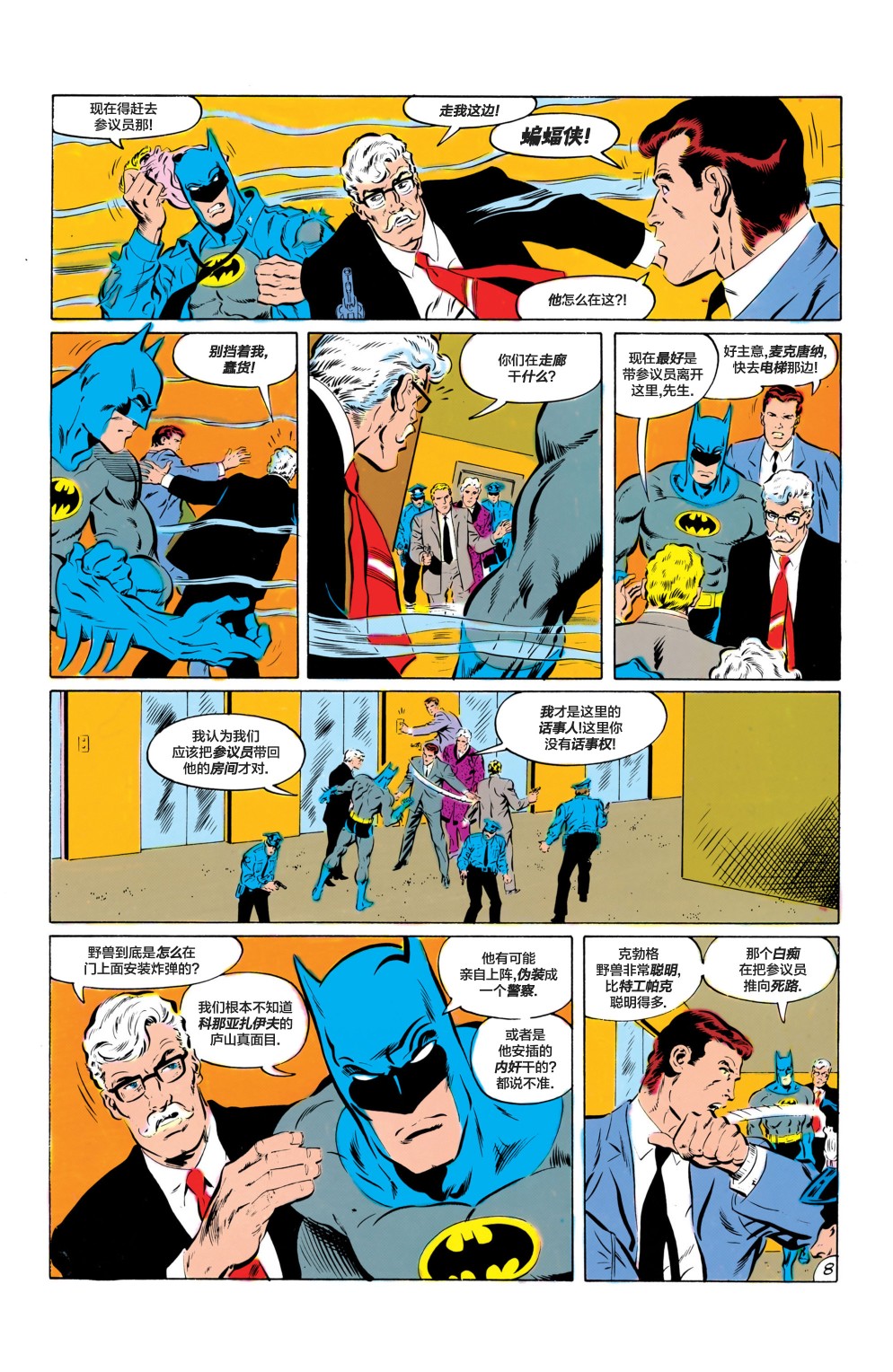 【蝙蝠侠】漫画-（第419卷）章节漫画下拉式图片-8.jpg