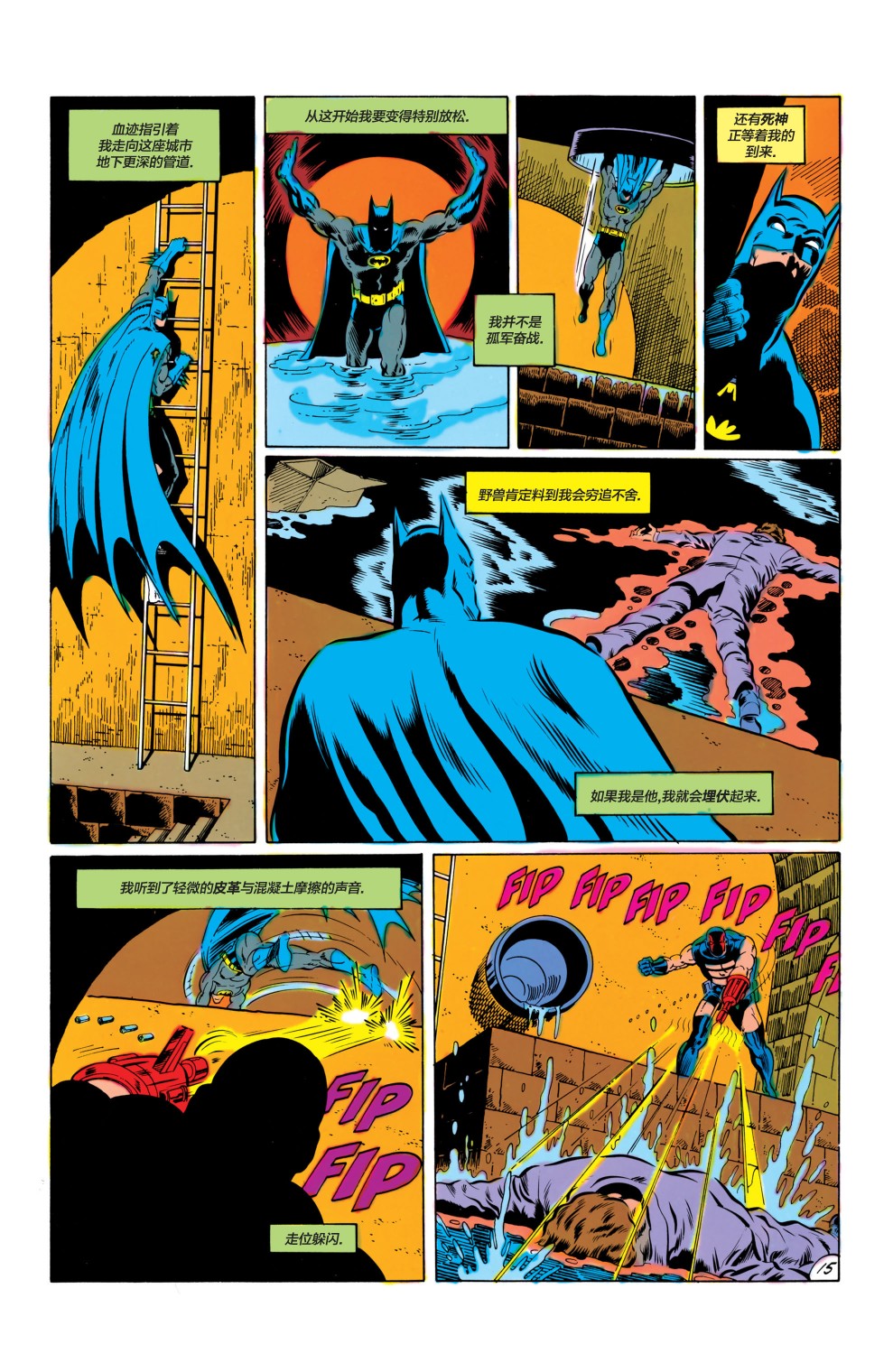 【蝙蝠侠】漫画-（第420卷）章节漫画下拉式图片-16.jpg