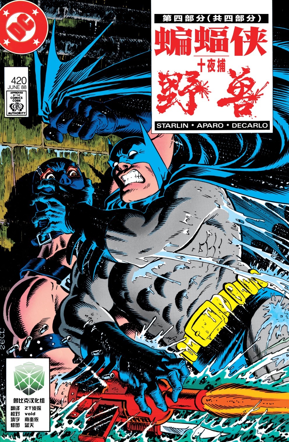 【蝙蝠侠】漫画-（第420卷）章节漫画下拉式图片-1.jpg