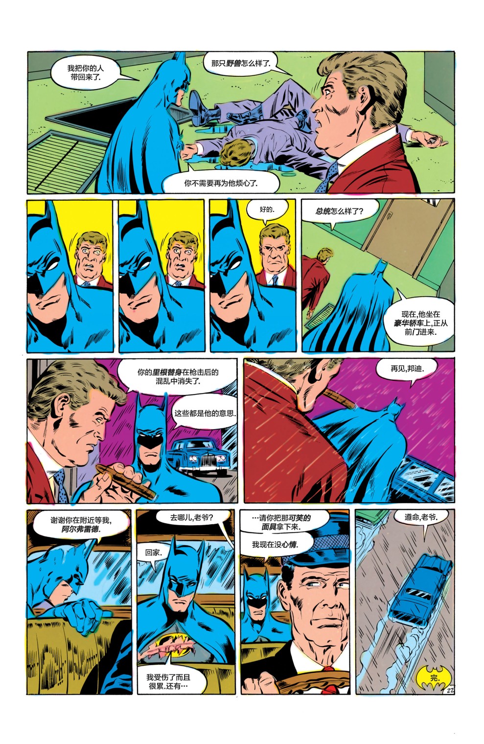【蝙蝠侠】漫画-（第420卷）章节漫画下拉式图片-23.jpg