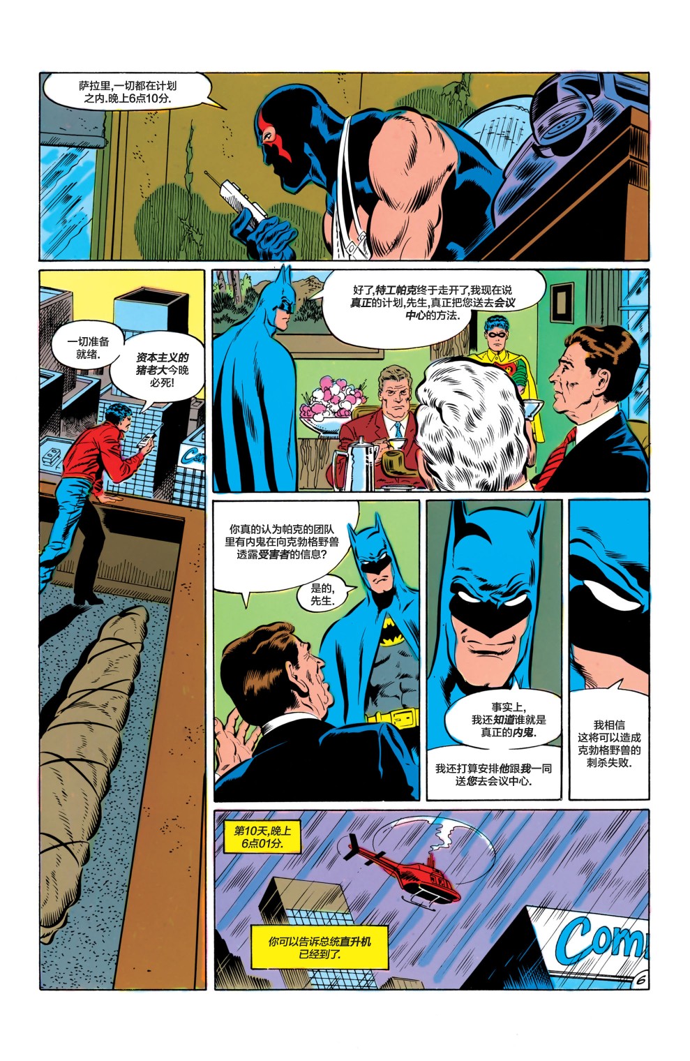 【蝙蝠侠】漫画-（第420卷）章节漫画下拉式图片-7.jpg