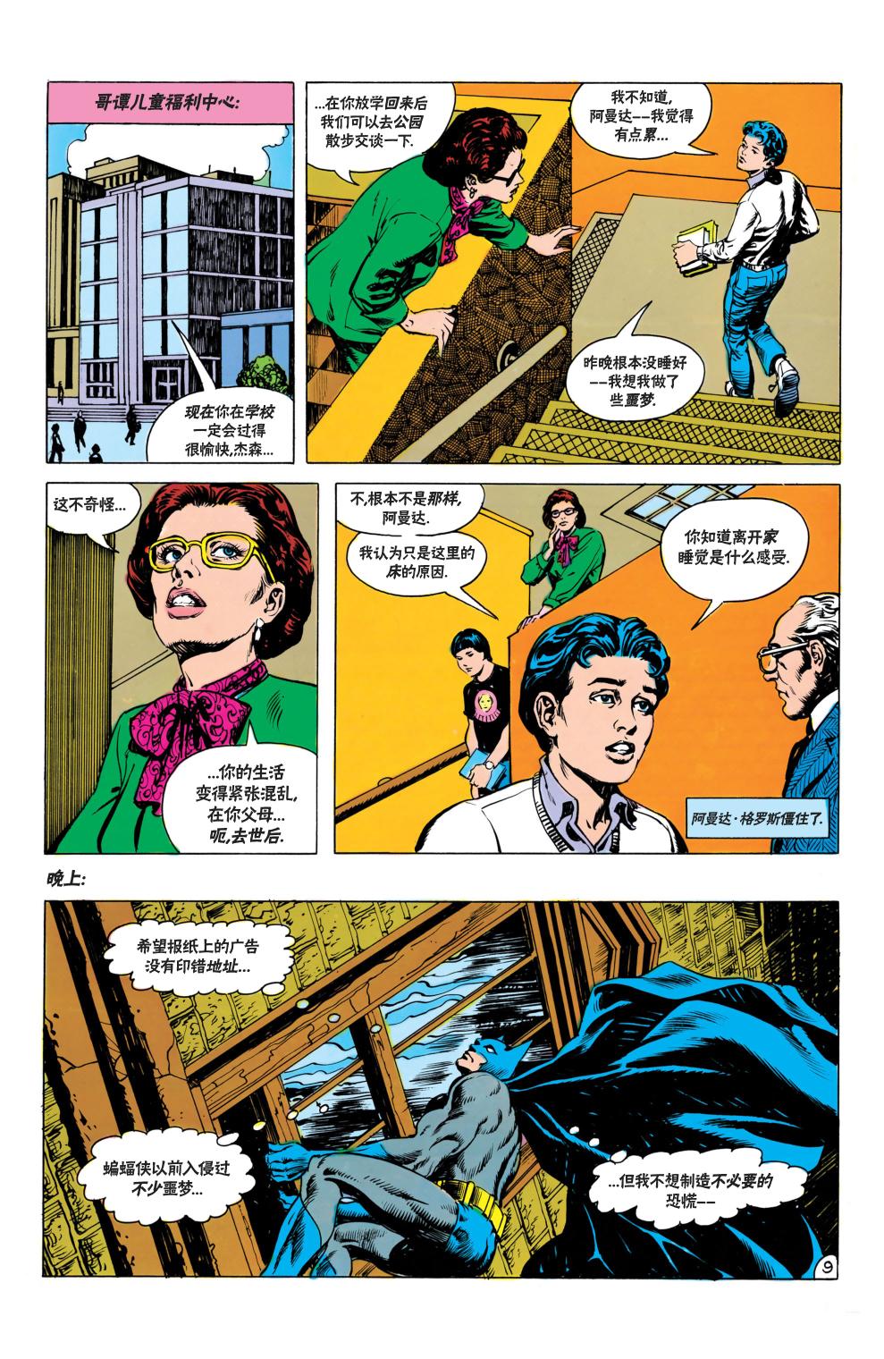 【蝙蝠侠】漫画-（第376卷）章节漫画下拉式图片-10.jpg