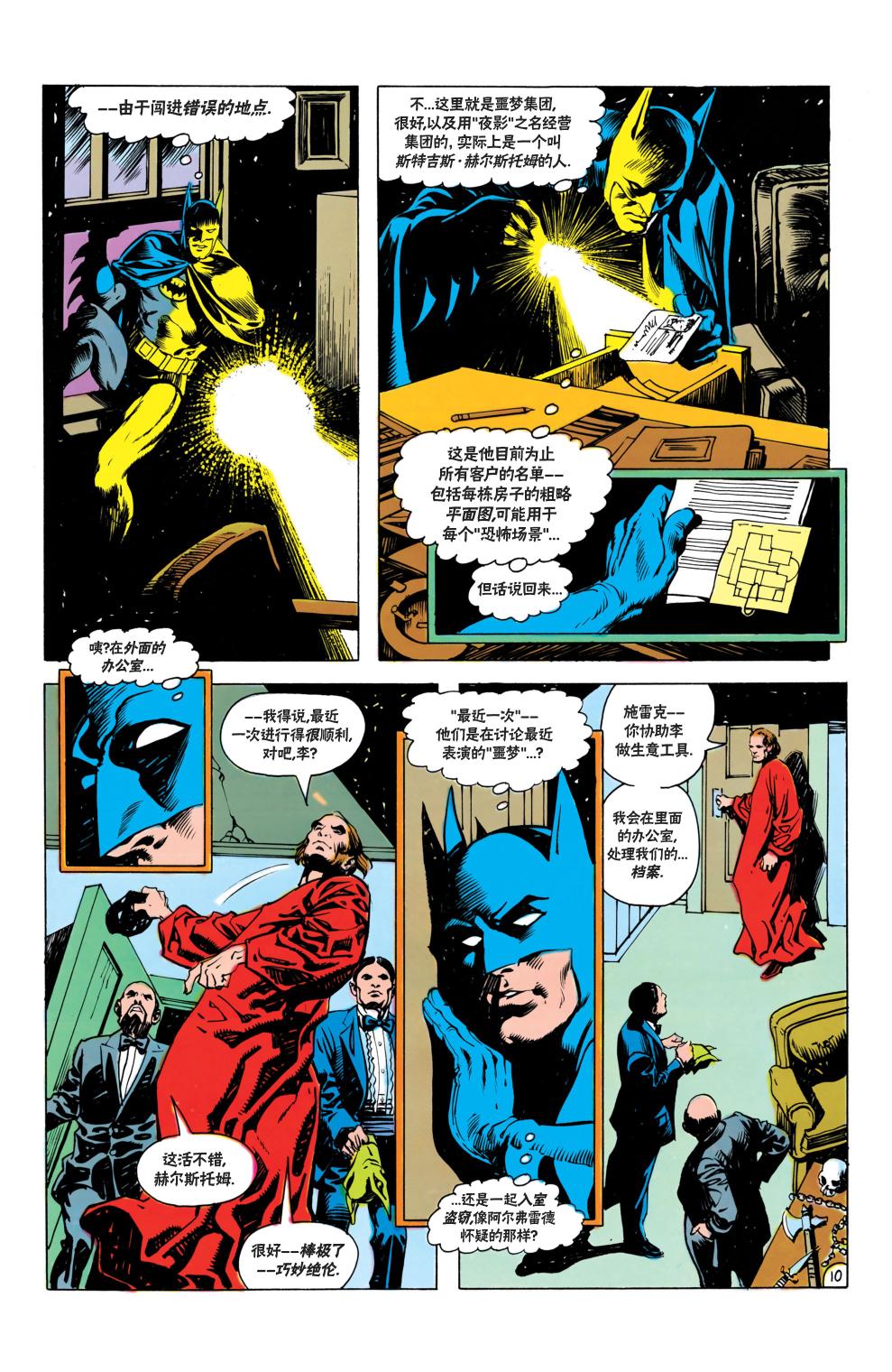 【蝙蝠侠】漫画-（第376卷）章节漫画下拉式图片-11.jpg