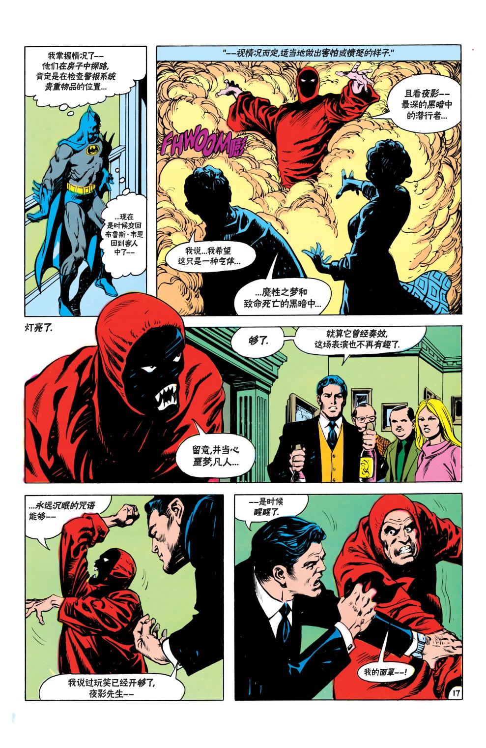 【蝙蝠侠】漫画-（第376卷）章节漫画下拉式图片-18.jpg