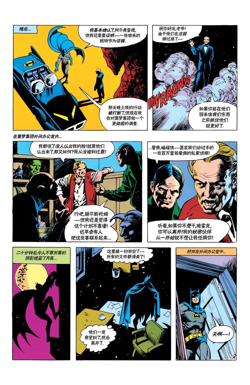 【蝙蝠侠】漫画-（第376卷）章节漫画下拉式图片-20.jpg