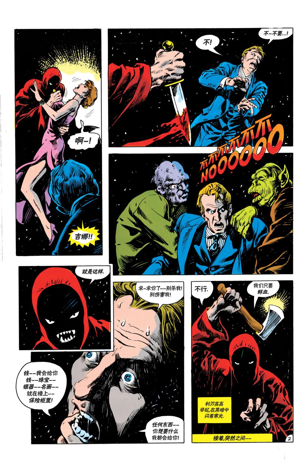 【蝙蝠侠】漫画-（第376卷）章节漫画下拉式图片-3.jpg