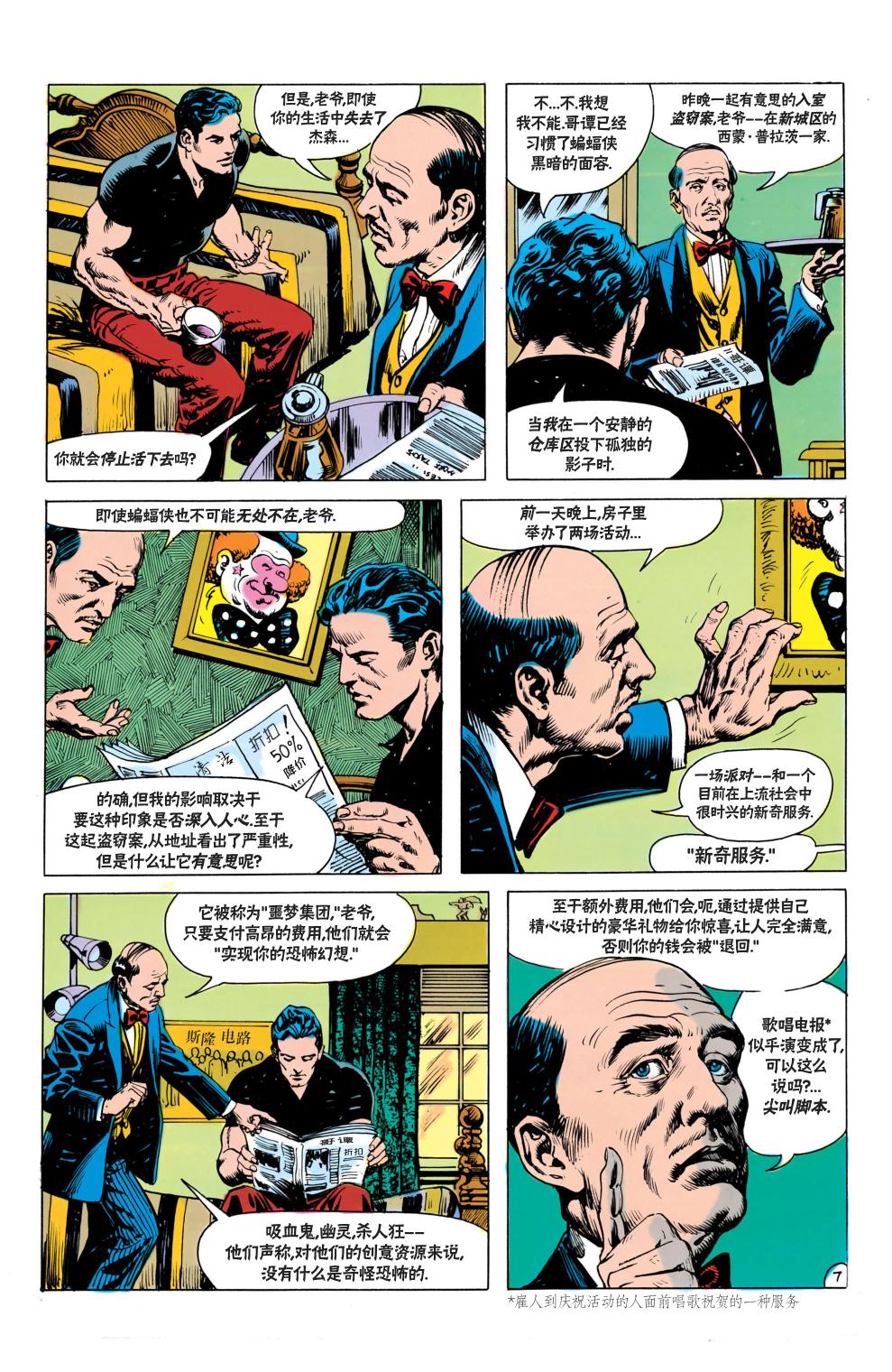 【蝙蝠侠】漫画-（第376卷）章节漫画下拉式图片-8.jpg