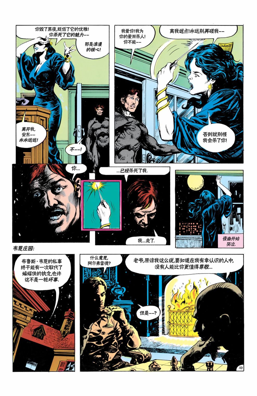 【蝙蝠侠】漫画-（第377卷）章节漫画下拉式图片-11.jpg