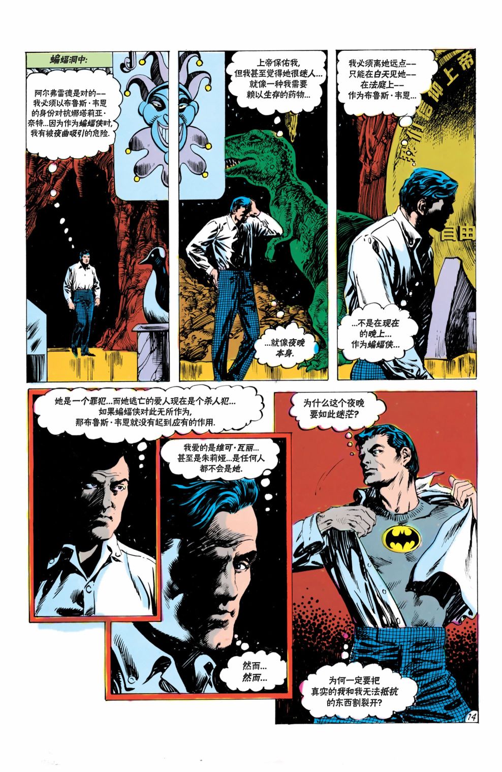 【蝙蝠侠】漫画-（第377卷）章节漫画下拉式图片-15.jpg