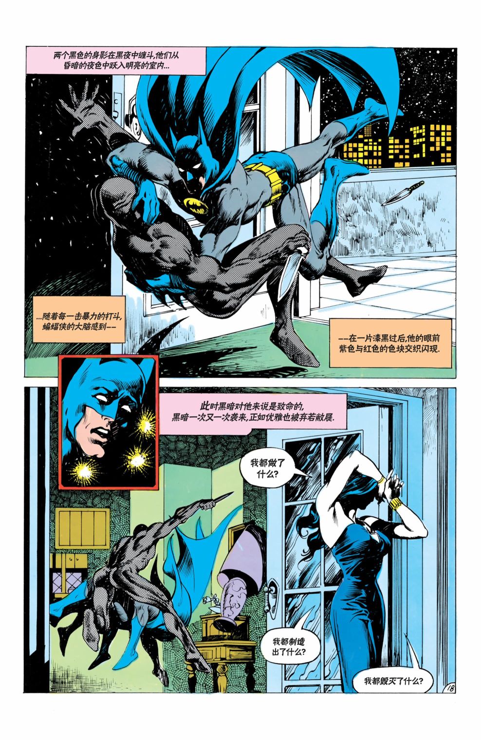 【蝙蝠侠】漫画-（第377卷）章节漫画下拉式图片-19.jpg