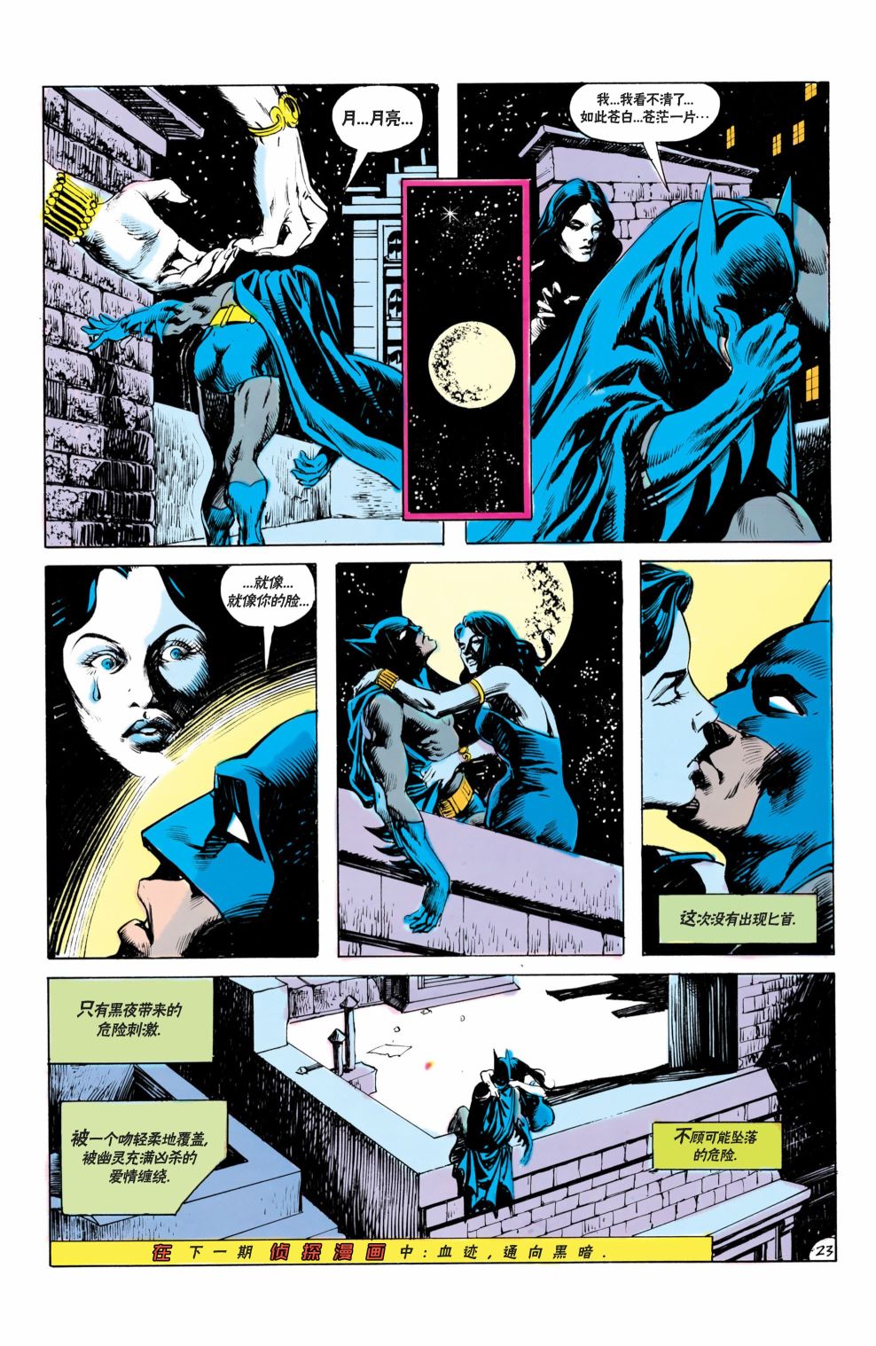 【蝙蝠侠】漫画-（第377卷）章节漫画下拉式图片-24.jpg