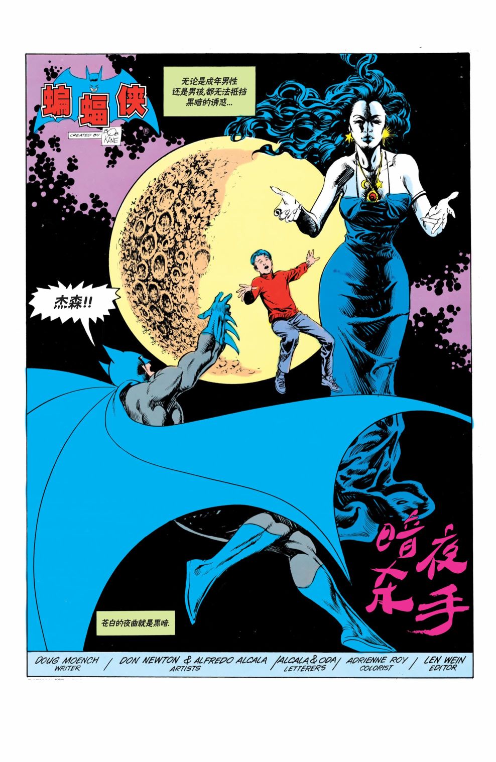 【蝙蝠侠】漫画-（第377卷）章节漫画下拉式图片-2.jpg