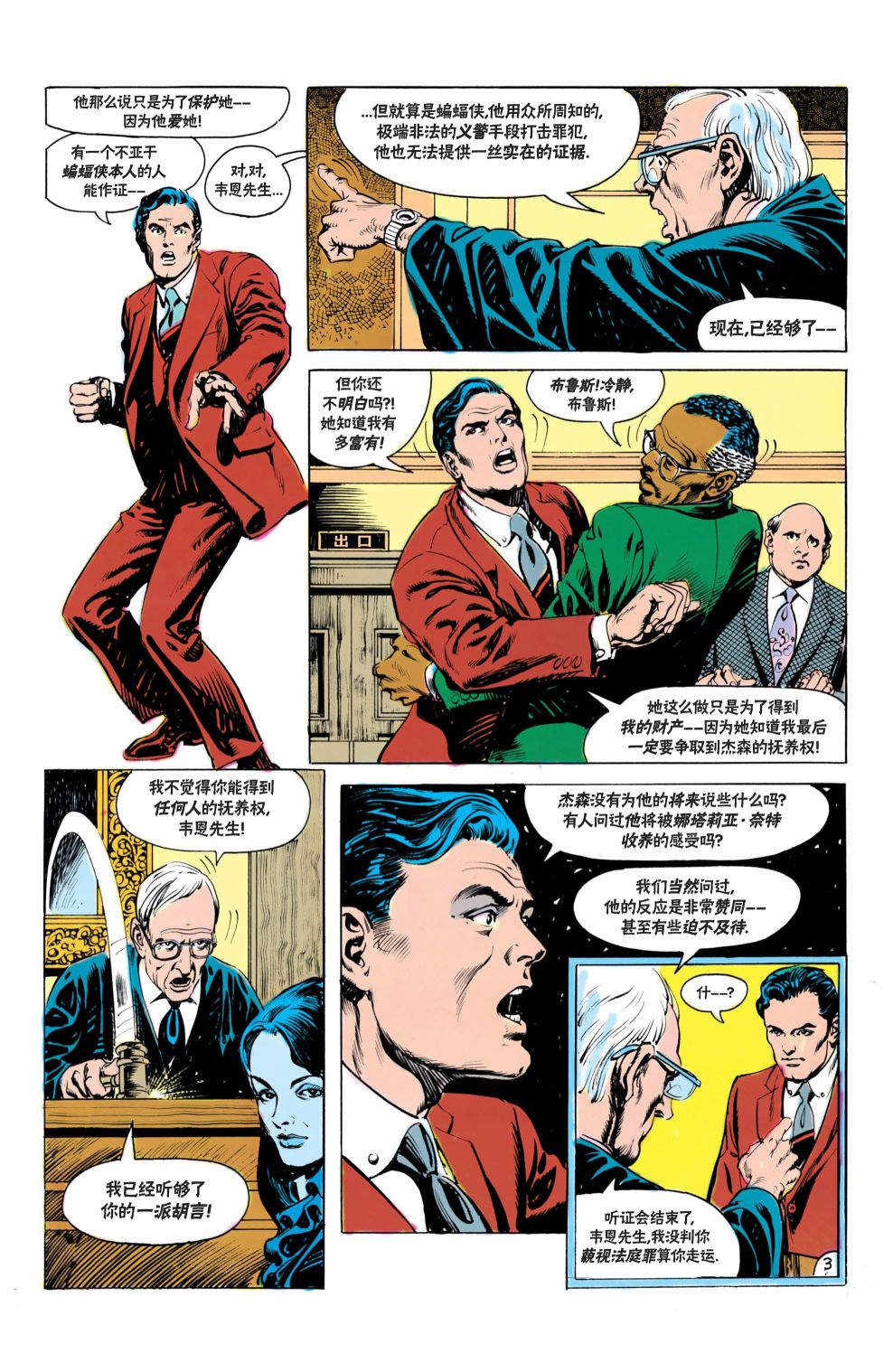 【蝙蝠侠】漫画-（第377卷）章节漫画下拉式图片-4.jpg