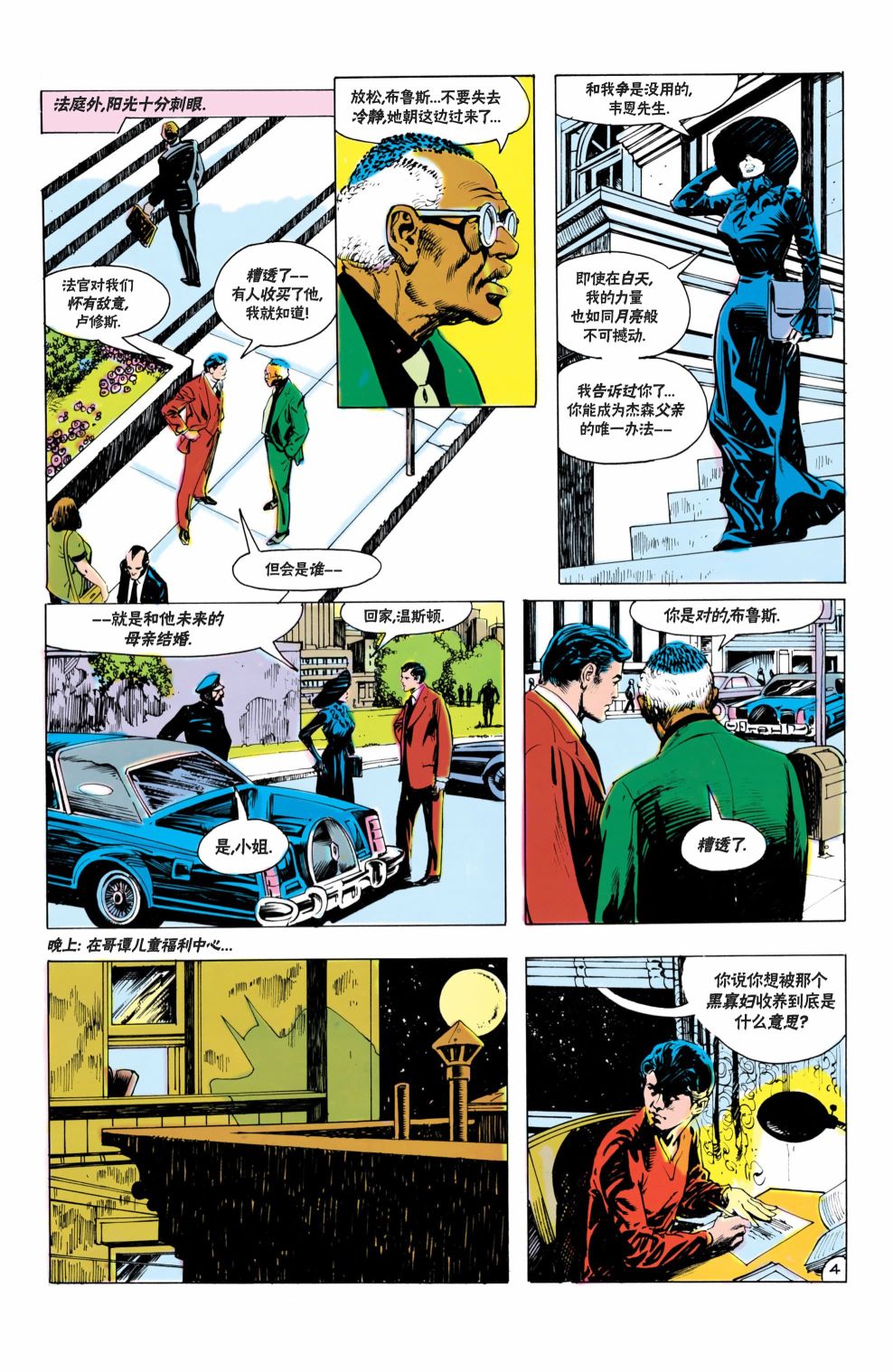 【蝙蝠侠】漫画-（第377卷）章节漫画下拉式图片-5.jpg