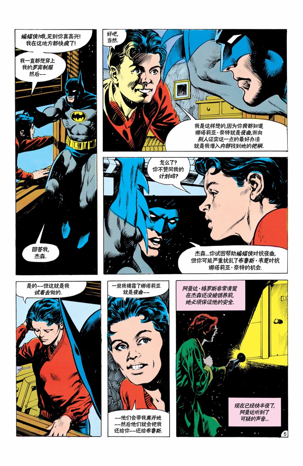 【蝙蝠侠】漫画-（第377卷）章节漫画下拉式图片-6.jpg