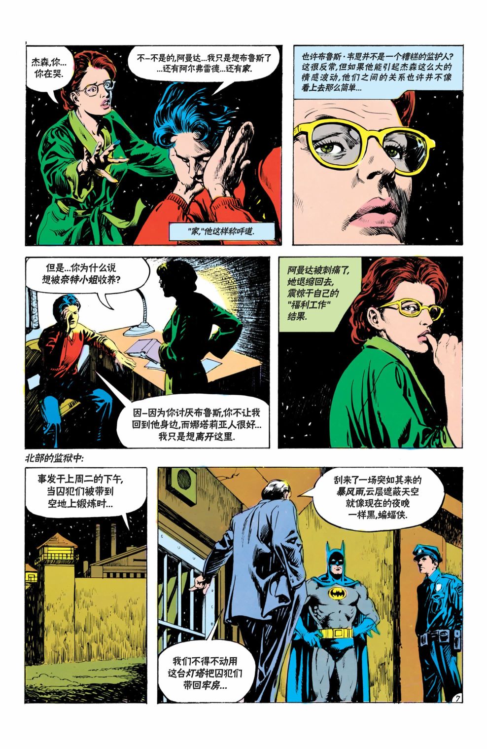 【蝙蝠侠】漫画-（第377卷）章节漫画下拉式图片-8.jpg
