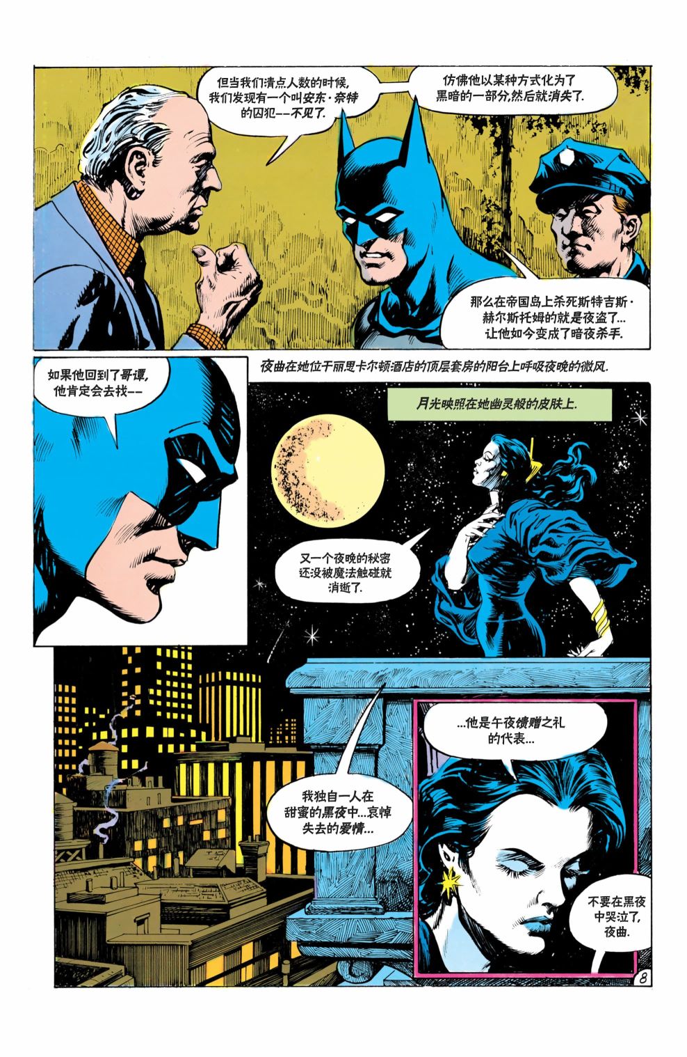【蝙蝠侠】漫画-（第377卷）章节漫画下拉式图片-9.jpg