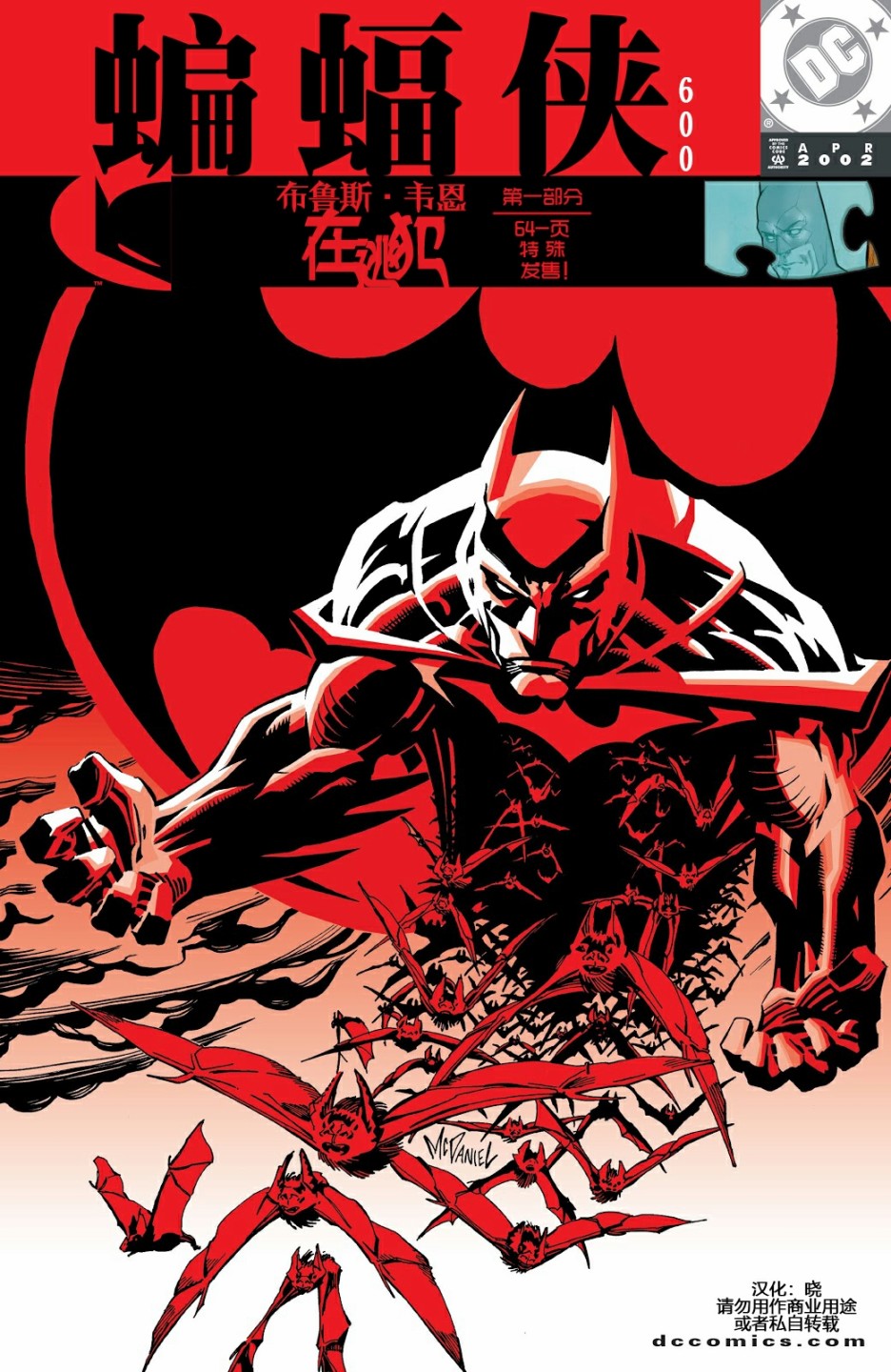 【蝙蝠侠】漫画-（第600卷）章节漫画下拉式图片-1.jpg