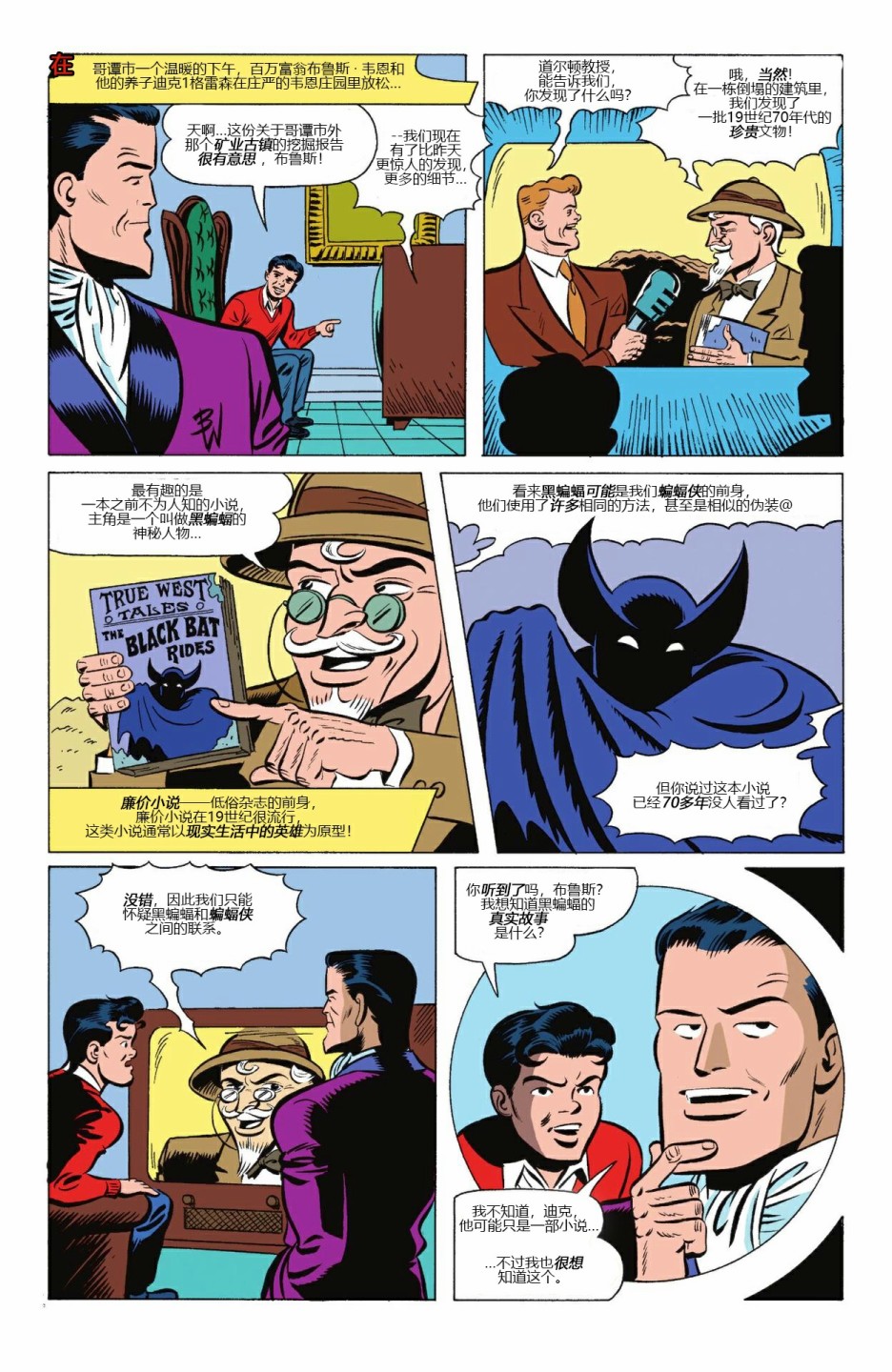 【蝙蝠侠】漫画-（第600卷）章节漫画下拉式图片-35.jpg