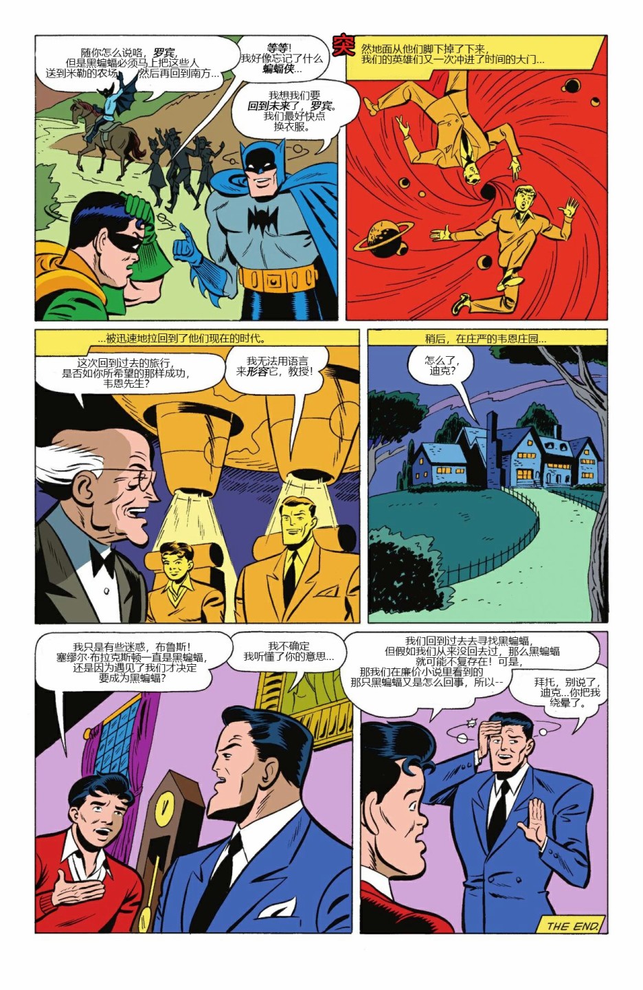 【蝙蝠侠】漫画-（第600卷）章节漫画下拉式图片-43.jpg