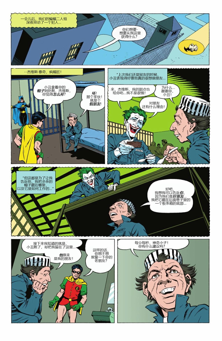 【蝙蝠侠】漫画-（第600卷）章节漫画下拉式图片-47.jpg