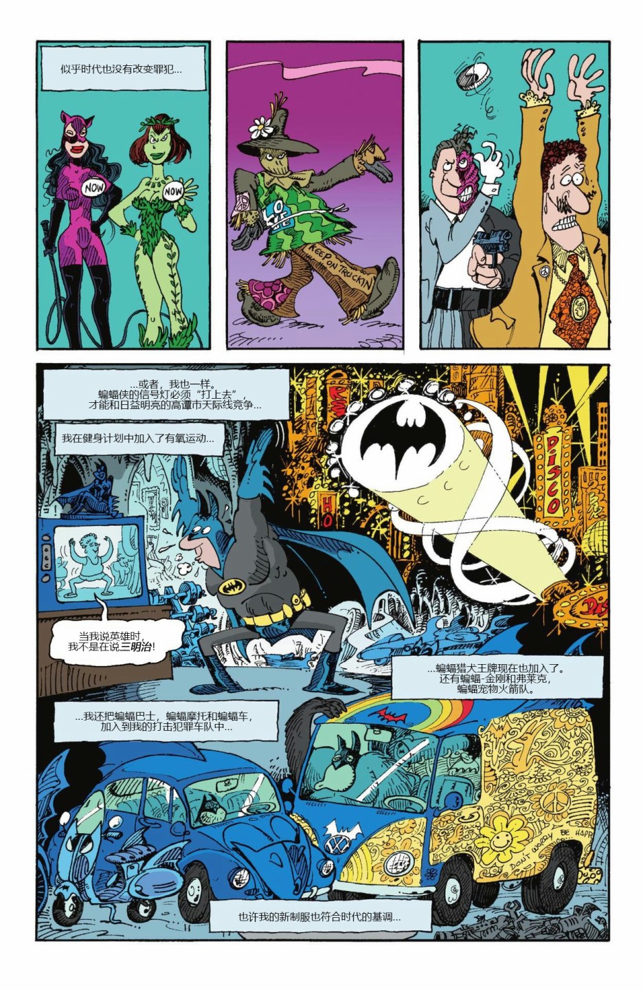 【蝙蝠侠】漫画-（第600卷）章节漫画下拉式图片-53.jpg