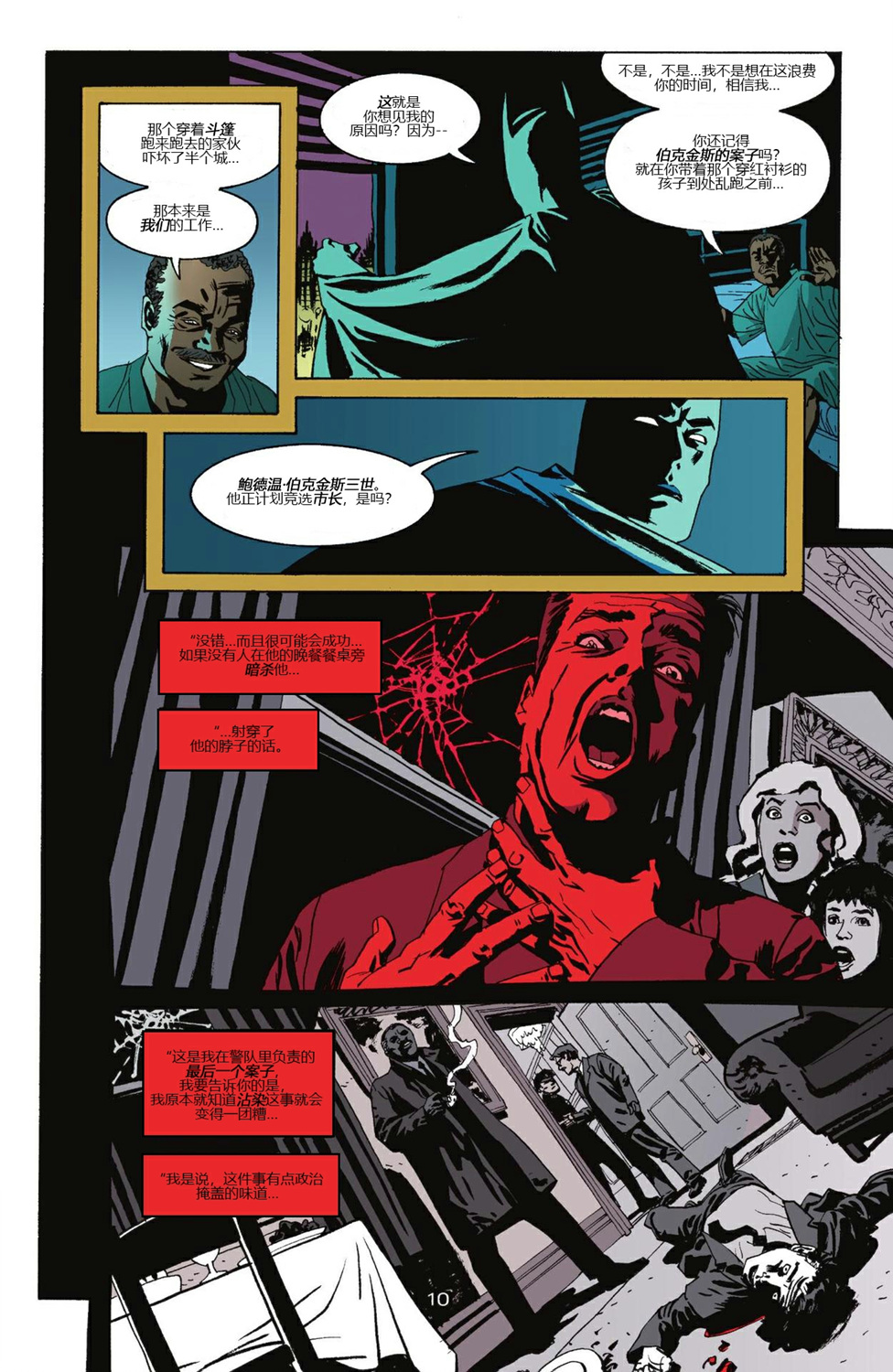 【蝙蝠侠】漫画-（第603卷）章节漫画下拉式图片-10.jpg
