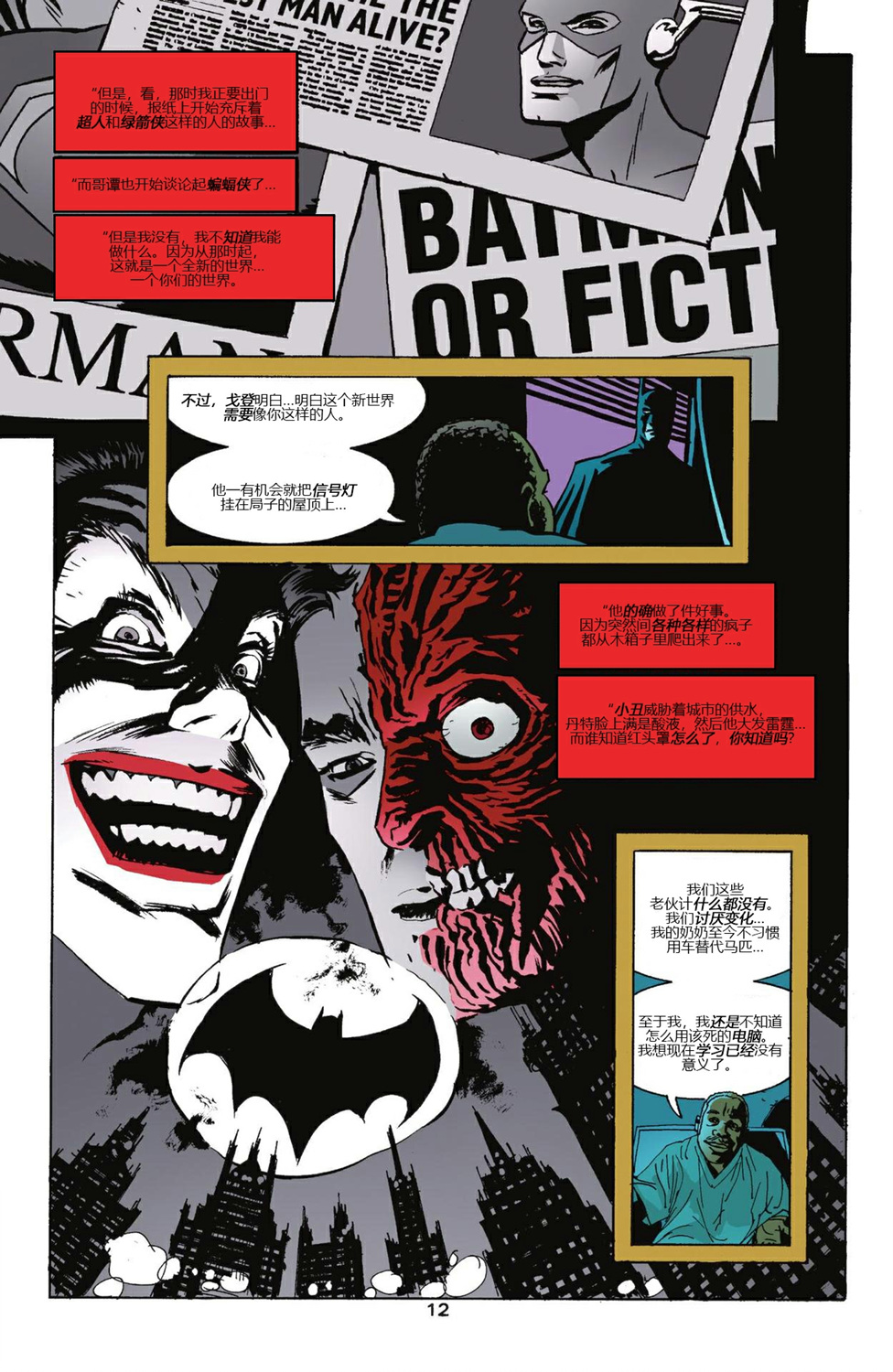 【蝙蝠侠】漫画-（第603卷）章节漫画下拉式图片-12.jpg