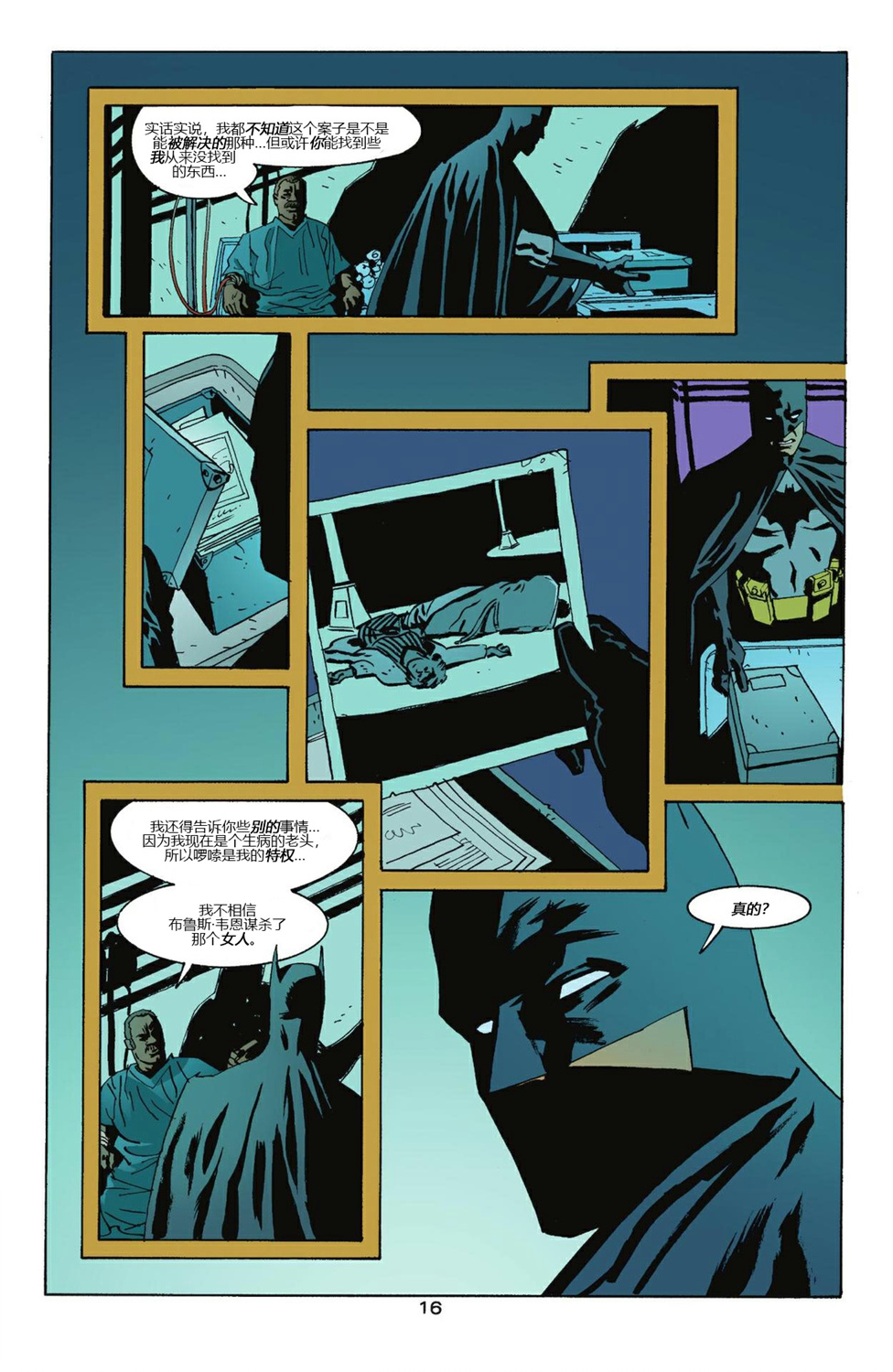 【蝙蝠侠】漫画-（第603卷）章节漫画下拉式图片-16.jpg