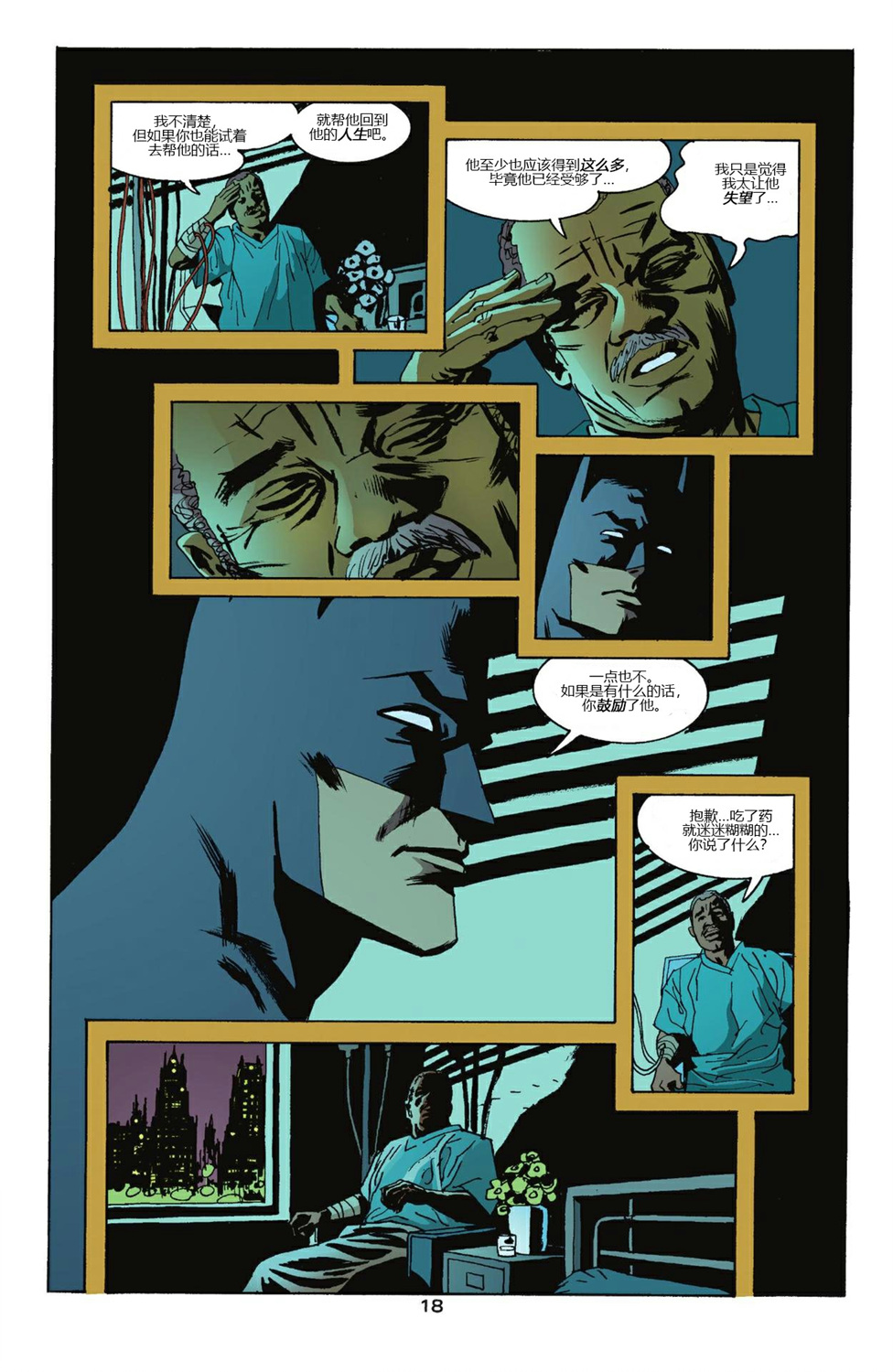【蝙蝠侠】漫画-（第603卷）章节漫画下拉式图片-18.jpg