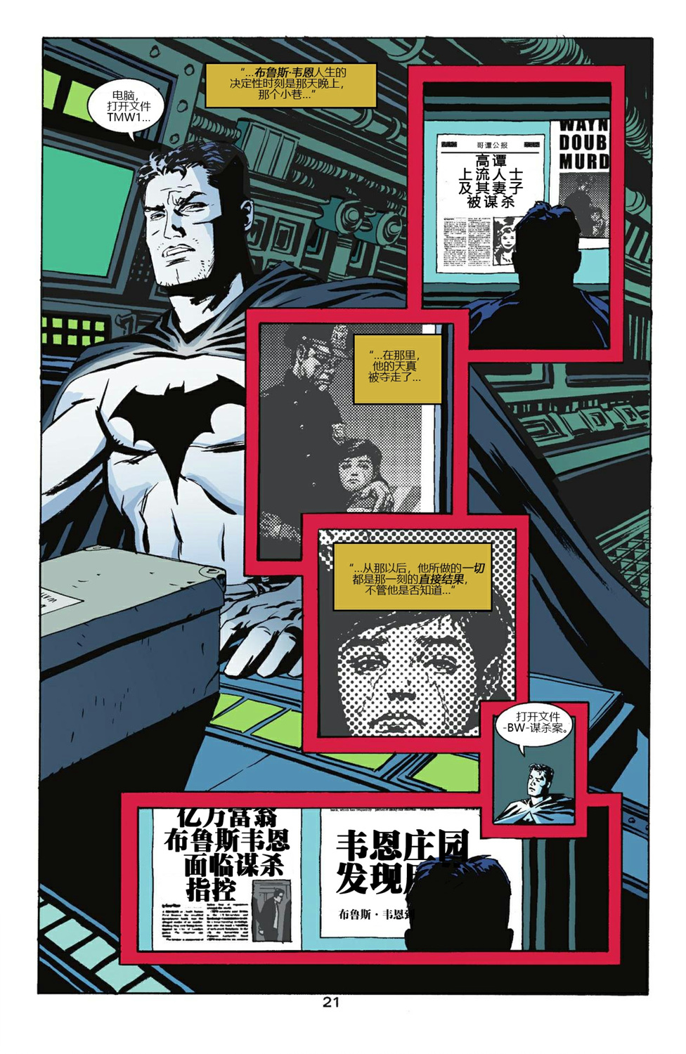 【蝙蝠侠】漫画-（第603卷）章节漫画下拉式图片-21.jpg